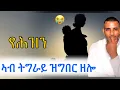 Lagu ሰሚዕና ናብ ካልኦት ሼር ንበሎ