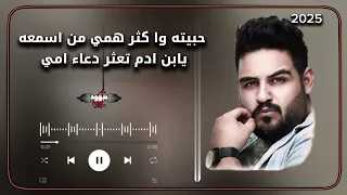 صوووووت المطلوب من اسمعه يتعثر بدعاء امي مطلوب تيك توك جديد تيك توك 
