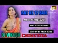 Lagu # bhojpuri _song # RAT KE 12 BAJE AIBO LALTEN LAIKE // DJ VIKASH REMIX CHIHUTIYA //
