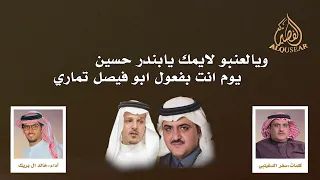 بن قرنين الشوك تبتلعه حلوق البعارين سفر الدغيلبي و خالد ال بريك 