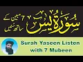 Download Lagu Surah Yasin With 7 Mubeen Colorful Tajweed recited Hafiz Mhuhammad habibullah HD