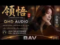 Understanding (领悟) – Winnie Hsin | QHD Audio Experience | BAV