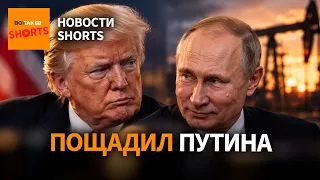 Трамп уступил Кремлю. Протесты против Кличко в Киеве