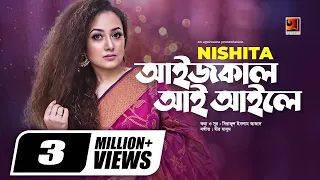 Aaij Kaail Aai Aaile আইজক ল আই আইল Nishita Barua Chittagong Er Gaan Bangla Song 