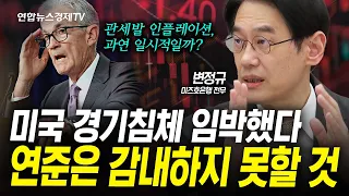미국 증시의 계속되는 조정, 과연 일시적일까? (변정규) | 인포맥스라이브 250320