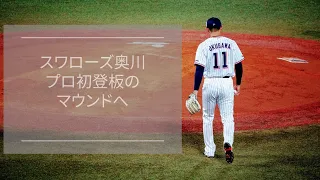 奥川恭伸 星稜OB