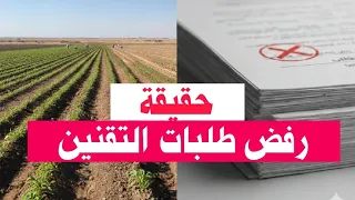 صدمة   تقنين وضع اليد   حق اللجنة أن ترفض طلب التقنين دون إبداء الأسباب  دندنها