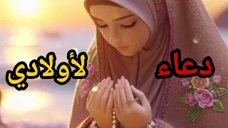 دعاء للاولاد اللهم احفظ اولادي يارب استودعتك اولادي فهم لي قلبي حالات واتس دعاء Shorts 