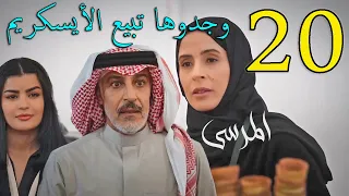 مسلسل المرسى ملخص الحلقة 20 العشرون 
