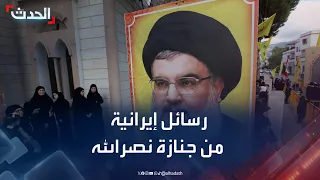 رسائل إيران وحزب الله من جنازة نصرالله