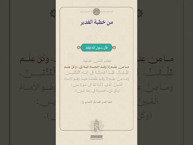 ⁣من خطبة الغدير  ج5