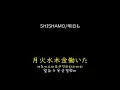 [가사/해석]SHISHAMO－내일도(明日も)