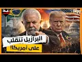 Lagu ترامب يُصاب بالذعر بعد إعلان البرازيل شراكة استراتيجية مع روسيا والصين!
