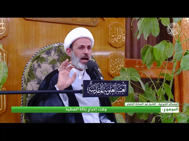 ⁣أحكام زكاة الفطرة ـ  وقت الإخراج