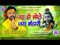 Download Lagu Jai Ho Bhole Jai Bhandari || Pawan Singh Ka Old Bolbam Dj Song || Dj Sunny Fatahpur Pakri
