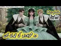 Lagu The Captive Sister of Two Princes| urdu stories | Hindi fairy tales #fairytalesstory #urdufairytales