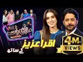 Lagu Iqra Aziz | Imran Ashraf | Mazaq Raat Season 2 | Ep 16 | Honey Albela | Sakhawat Naz