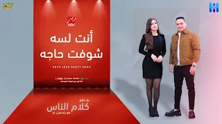 جديد رضا البحراوي        اغنيه   انت لسه شوفت حاجه     جديد دندنها