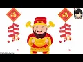 Cai shen dao | 财神到 | God of wealth | Chinese new year song | Song for kids | CNY Song | Xin nian ge|