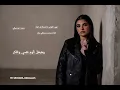 مهي فتوني-مامسكتش فيك-بدون موسيقي Maha Fetouni-Mamsektsh Feek