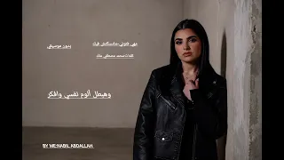 مهي فتوني مامسكتش فيك بدون موسيقي                             دندنها