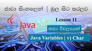 Sinhala Java Lesson 11 Lakshan Rusiru Char Data Type