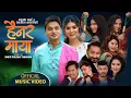 Download Lagu Hainara Maya हैनर माया by Pashupati Sharma \u0026 Samjhana Bhandari | New Nepali Song 2078