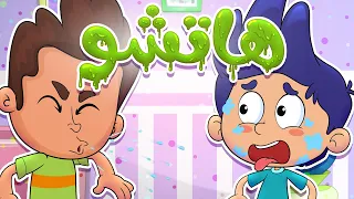            قناة مرح  أغنية هاتشو دندنها