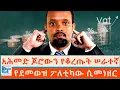 Download Lagu አሕመድ ጆሮውን የቆረጡት ሠራተኛ፤    የደመወዝ ፖለቲካው ሲመነዘር |ETHIO FORUM