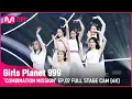 Download Lagu [7회/풀직캠(4K)] '선물' ♬인연_이선희 @COMBINATION MISSION #GirlsPlanet999