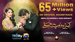 kahin deep jalay full ost neelam muneer imran ashraf geo tv har pal geo