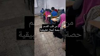 حصة تطبيقية في مادة الجغرافيا لكسر الروتين لدى التلاميذ 