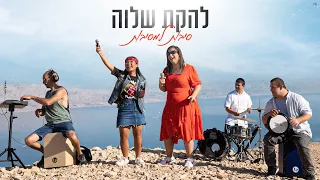 שלוה סיבות למסיבות 