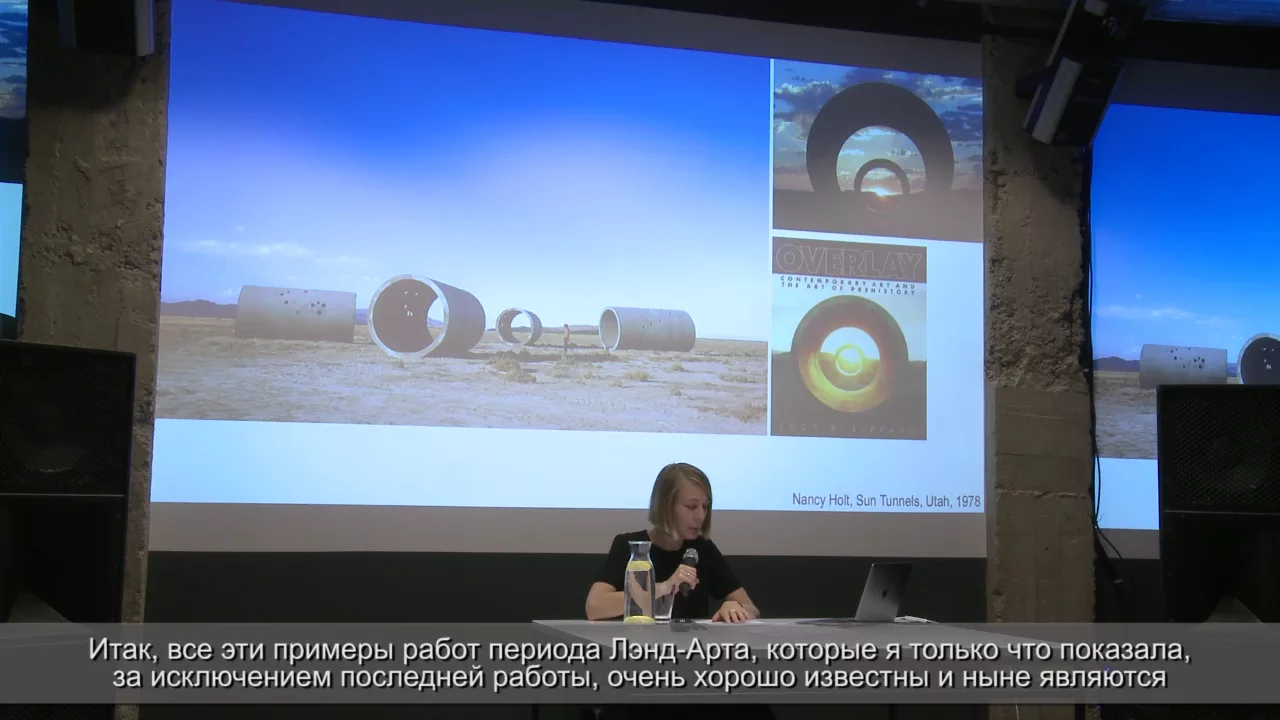 Машина времени: Эко арт и предыстория искусства" / Time Machine: Eco Art and the Art of Prehistory