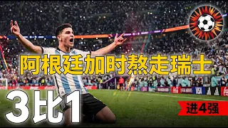 argentina defeated switzerland 3 1 in overtime to advance to the semi finals mcallisters blit
