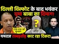 Lagu Yogi Adityanath: Delhi Blast के बाद Yogi की Police का ताबड़तोड़ एक्शन जारी! | ATS Action in UP