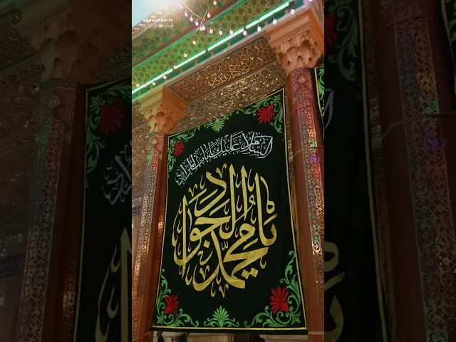 استبشرت القلوب بميلاد ساداتها في أيام شهر رجب حتى أصبحت نبضاتها يا علي ويا جواد.
