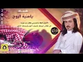 ابوحنظله | يامنية الروح |😍 من اجمل الشيلات الغزلية 💘 جديد 2018 كلمات نقيب ناصر السليماني اليافعي