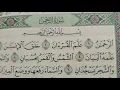 Download Lagu SURAH AR RAHMAN ayat 1-78