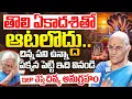 Download Lagu Tholi Ekadasi Pooja : ఇలా చేస్తే దివ్య అనుగ్రహం.. | Tholi Ekadasi 2025 telugu | Anantha Lakshmi |