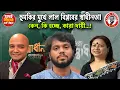 Download Lagu হু*মকির মুখে লাল বিপ্ল*বের স্বাধীনতা!  কেন, কি হচ্ছে, কারা দায়ী…!kanaksarwarNEWS
