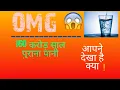 160 crore sal purana pani barbara sherwood lollar