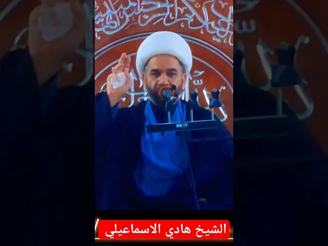 ⁣مقطع من خطبة الامام الحسين ع | التكملة داخل القناة | الشيخ هادي الاسماعيلي