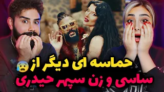 Sasy Marmoolak REACTION ای وااای از این موزیک ویدیو 