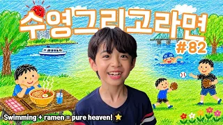 [일상vlog#82] 10세 이로운, 오늘부로 진짜 남자가 된 썰 푼다. (feat.진라면 약간매운맛)