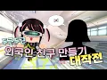 Download Lagu 요즘 일본에서 제일 인기 많은 아이돌은 누굴까? 두근두근 ☆ 언어 교환 랜덤 채팅 도전기
