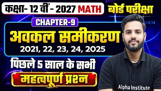 Class 12th Maths Chapter 9 Important Questions | PYQs (2021-2025) | अवकल समीकरण 12th Imp Ques 2027