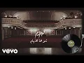Download Lagu Fairuz - Shu Hal Iam (Live At Beitedienne / Audio)