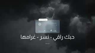 حبك راقي   نسر   غرامها ريمكس          دندنها