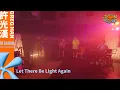 Download Lagu 許光漢 Greg Han《Let There Be Light Again》Live at 夕陽小鎮 Sunset Town Festival